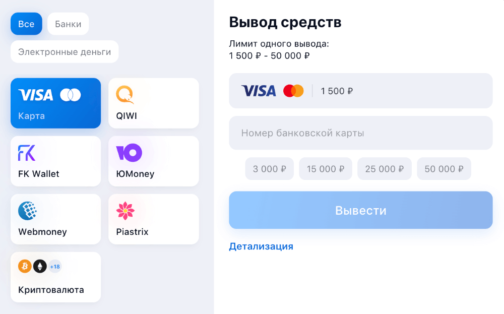Пополнение и вывод